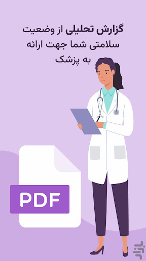 اسکرین‌شات برنامه هرلایف – تصویر ۱