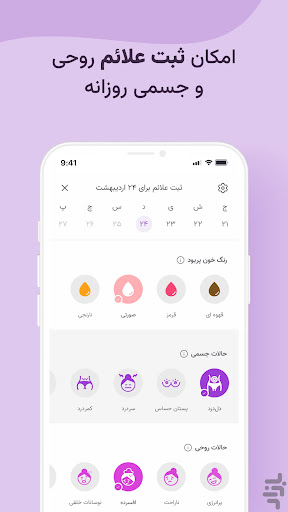 اسکرین‌شات برنامه هرلایف – تصویر ۲
