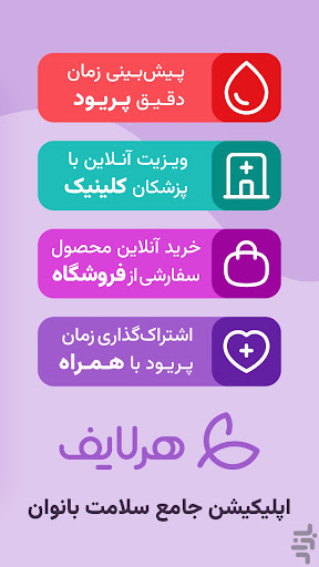 اسکرین‌شات برنامه هرلایف – تصویر ۳