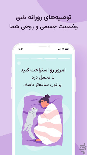 اسکرین‌شات برنامه هرلایف – تصویر ۶