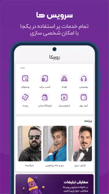 اسکرین‌شات برنامه روبیکا – تصویر ۱