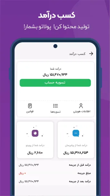 اسکرین‌شات برنامه روبیکا – تصویر ۳