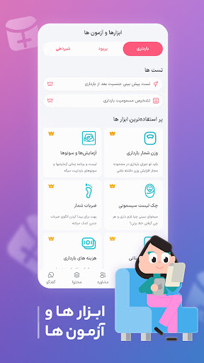 اسکرین‌شات برنامه یک زن - تقویم قاعدگی و بارداری – تصویر ۲