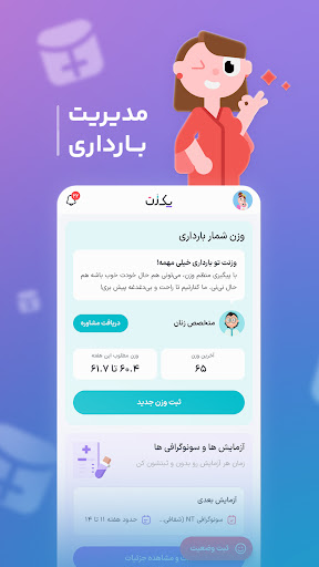 اسکرین‌شات برنامه یک زن - تقویم قاعدگی و بارداری – تصویر ۳