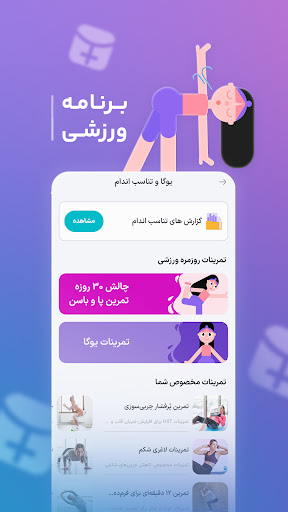 اسکرین‌شات برنامه یک زن - تقویم قاعدگی و بارداری – تصویر ۵