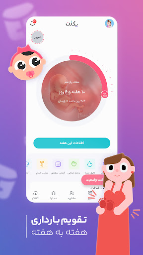 اسکرین‌شات برنامه یک زن - تقویم قاعدگی و بارداری – تصویر ۶