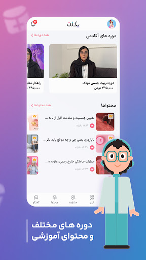 اسکرین‌شات برنامه یک زن - تقویم قاعدگی و بارداری – تصویر ۸