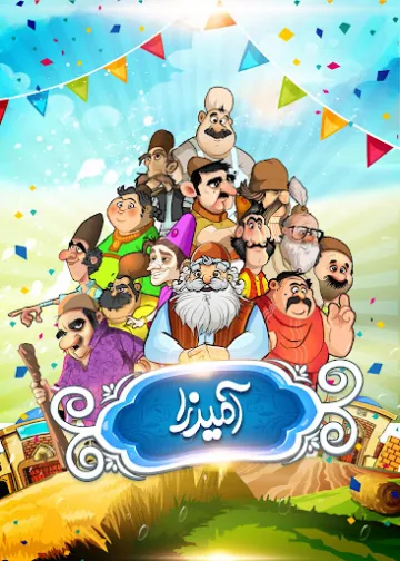 اسکرین‌شات بازی آمیرزا – تصویر ۱