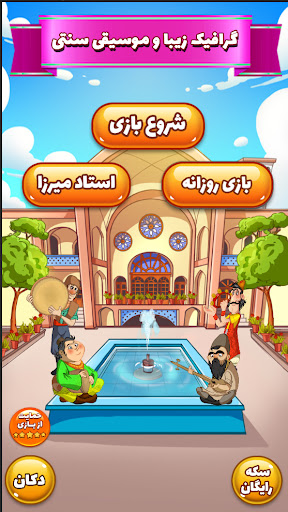 اسکرین‌شات بازی آمیرزا – تصویر ۲
