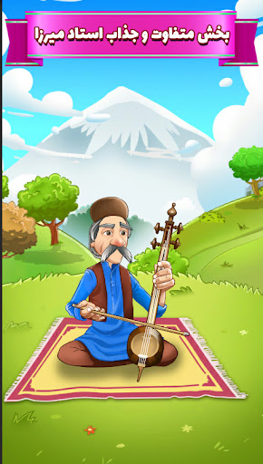 اسکرین‌شات بازی آمیرزا – تصویر ۵