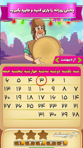 اسکرین‌شات بازی آمیرزا – تصویر ۶
