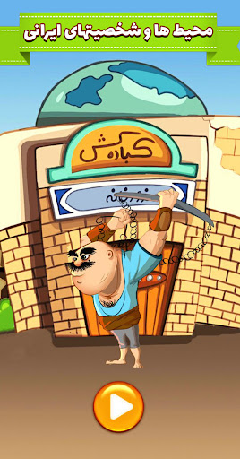 اسکرین‌شات بازی آمیرزا – تصویر ۷