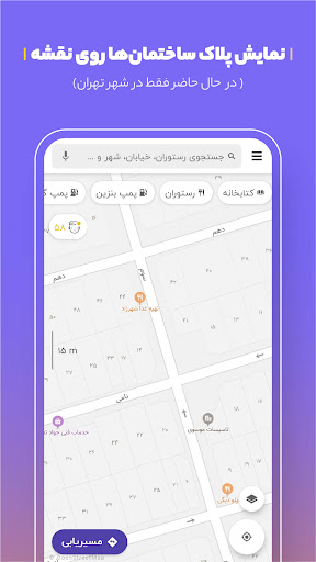 اسکرین‌شات برنامه مسیریاب بلد – تصویر ۱