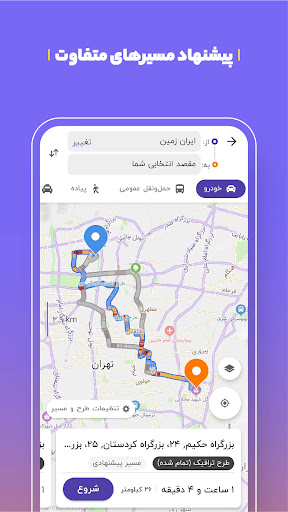 اسکرین‌شات برنامه مسیریاب بلد – تصویر ۲