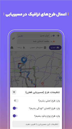 اسکرین‌شات برنامه مسیریاب بلد – تصویر ۳