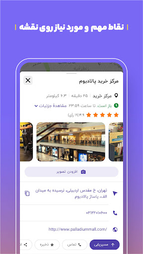 اسکرین‌شات برنامه مسیریاب بلد – تصویر ۴