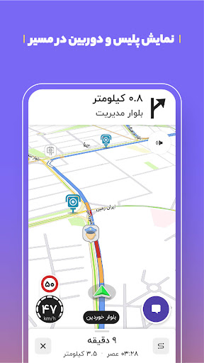 اسکرین‌شات برنامه مسیریاب بلد – تصویر ۵