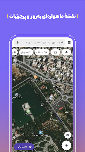 اسکرین‌شات برنامه مسیریاب بلد – تصویر ۶