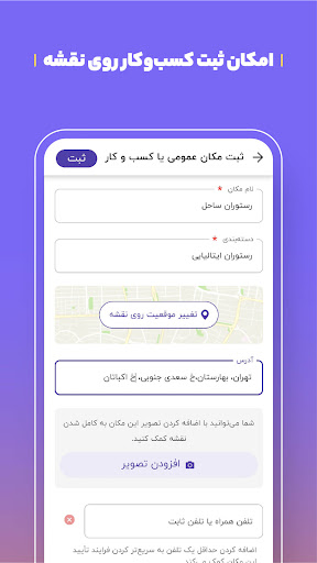 اسکرین‌شات برنامه مسیریاب بلد – تصویر ۸