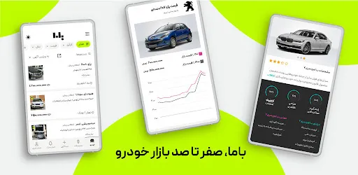 کاور باما | صفر تا صد بازار خودرو