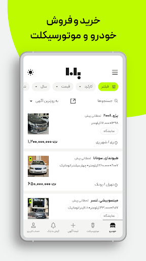 اسکرین‌شات برنامه باما | صفر تا صد بازار خودرو – تصویر ۱