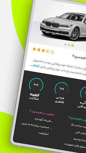 اسکرین‌شات برنامه باما | صفر تا صد بازار خودرو – تصویر ۴
