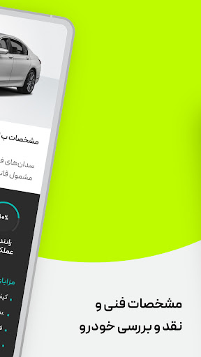 اسکرین‌شات برنامه باما | صفر تا صد بازار خودرو – تصویر ۵