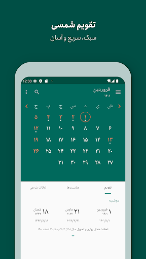 اسکرین‌شات برنامه تقویم فارسی – تصویر ۱
