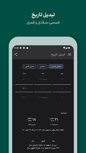 اسکرین‌شات برنامه تقویم فارسی – تصویر ۳