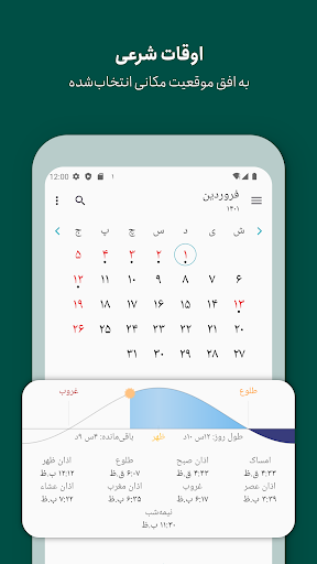 اسکرین‌شات برنامه تقویم فارسی – تصویر ۴