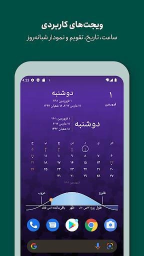 اسکرین‌شات برنامه تقویم فارسی – تصویر ۵