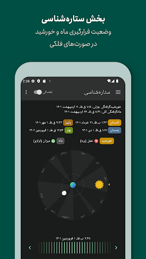 اسکرین‌شات برنامه تقویم فارسی – تصویر ۷