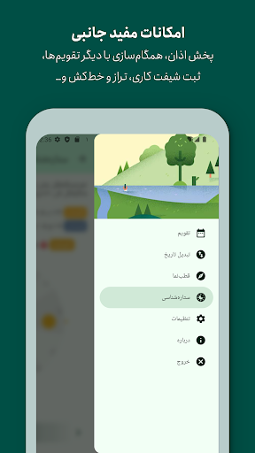 اسکرین‌شات برنامه تقویم فارسی – تصویر ۸