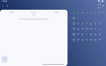 اسکرین‌شات برنامه تقویم فارسی – تصویر ۹