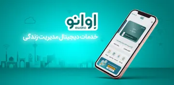 تصویر معرفی برنامه اوانو