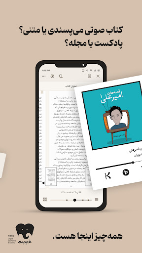 اسکرین‌شات برنامه فیدیبو - کتاب صوتی و الکترونیک – تصویر ۲