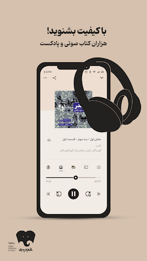 اسکرین‌شات برنامه فیدیبو - کتاب صوتی و الکترونیک – تصویر ۴