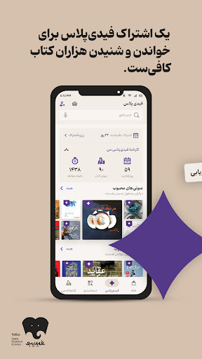 اسکرین‌شات برنامه فیدیبو - کتاب صوتی و الکترونیک – تصویر ۵