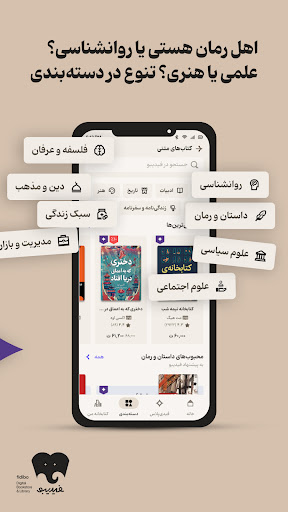 اسکرین‌شات برنامه فیدیبو - کتاب صوتی و الکترونیک – تصویر ۶