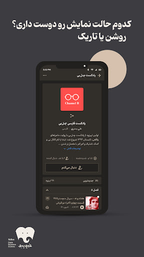 اسکرین‌شات برنامه فیدیبو - کتاب صوتی و الکترونیک – تصویر ۷