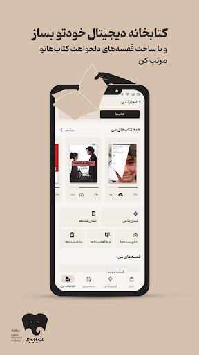 اسکرین‌شات برنامه فیدیبو - کتاب صوتی و الکترونیک – تصویر ۸