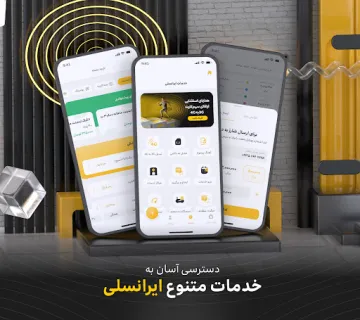 اسکرین‌شات برنامه ایرانسل من – تصویر ۷
