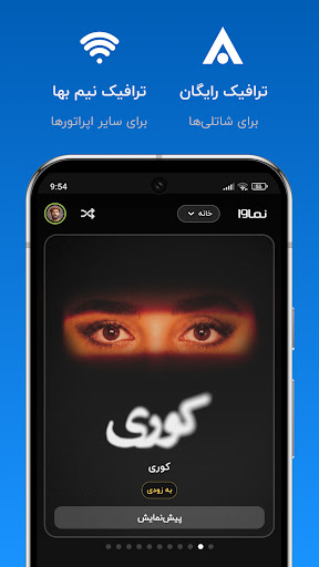 اسکرین‌شات برنامه نماوا – تصویر ۵