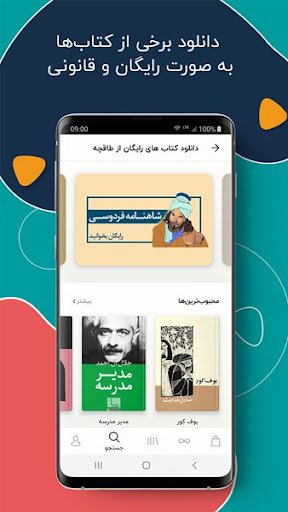 اسکرین‌شات برنامه طاقچه؛ کتاب الکترونیکی و صوتی – تصویر ۱