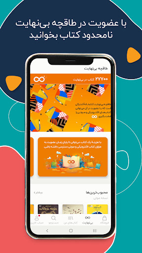 اسکرین‌شات برنامه طاقچه؛ کتاب الکترونیکی و صوتی – تصویر ۳