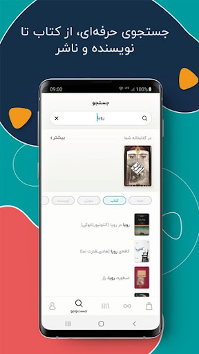 اسکرین‌شات برنامه طاقچه؛ کتاب الکترونیکی و صوتی – تصویر ۶
