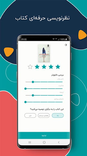اسکرین‌شات برنامه طاقچه؛ کتاب الکترونیکی و صوتی – تصویر ۸