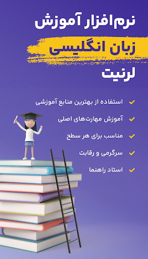 اسکرین‌شات برنامه لرنیت | آموزش زبان انگلیسی – تصویر ۱