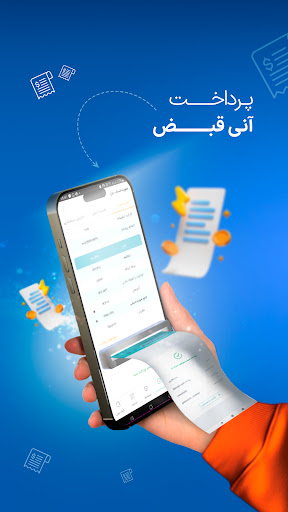 اسکرین‌شات برنامه همراه من – تصویر ۲