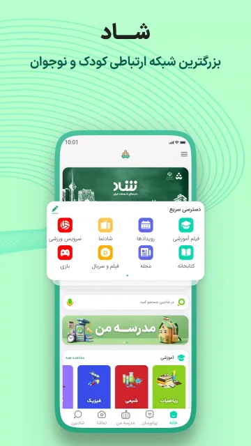 اسکرین‌شات برنامه شاد – تصویر ۱